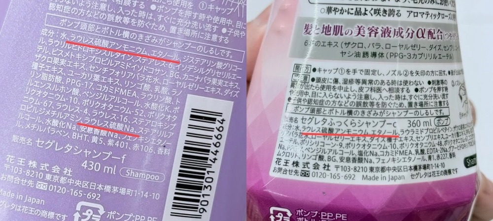 セグレタシャンプーを成分解析