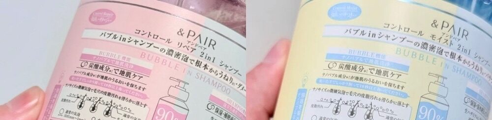アンドペアシャンプー2種類
