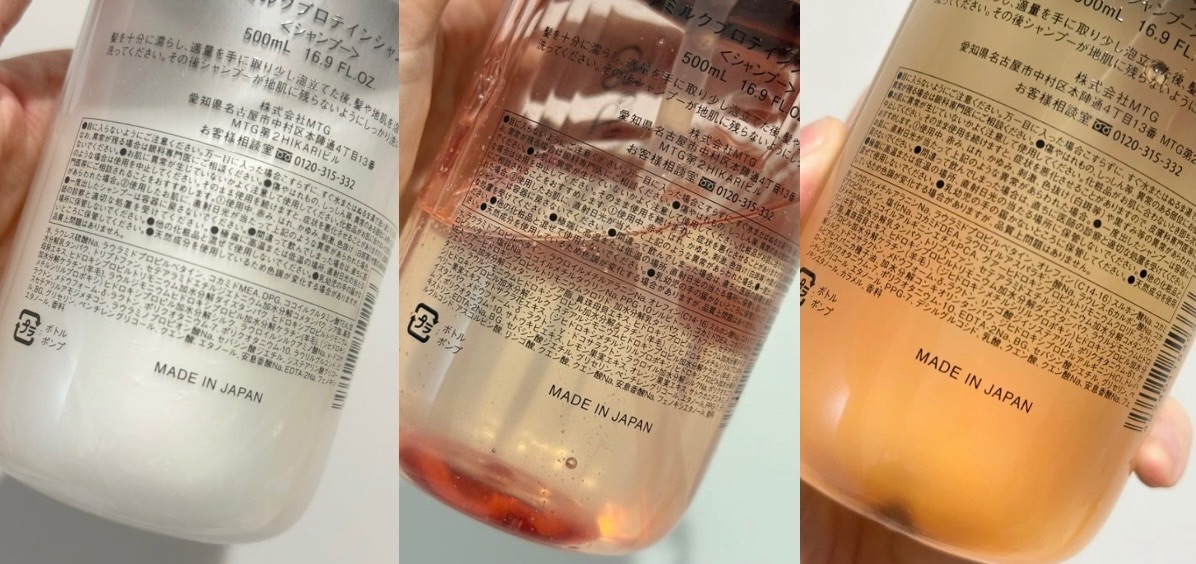 リファミルクプロテインシャンプーホワイト、ピンク、ロイヤルの成分解析