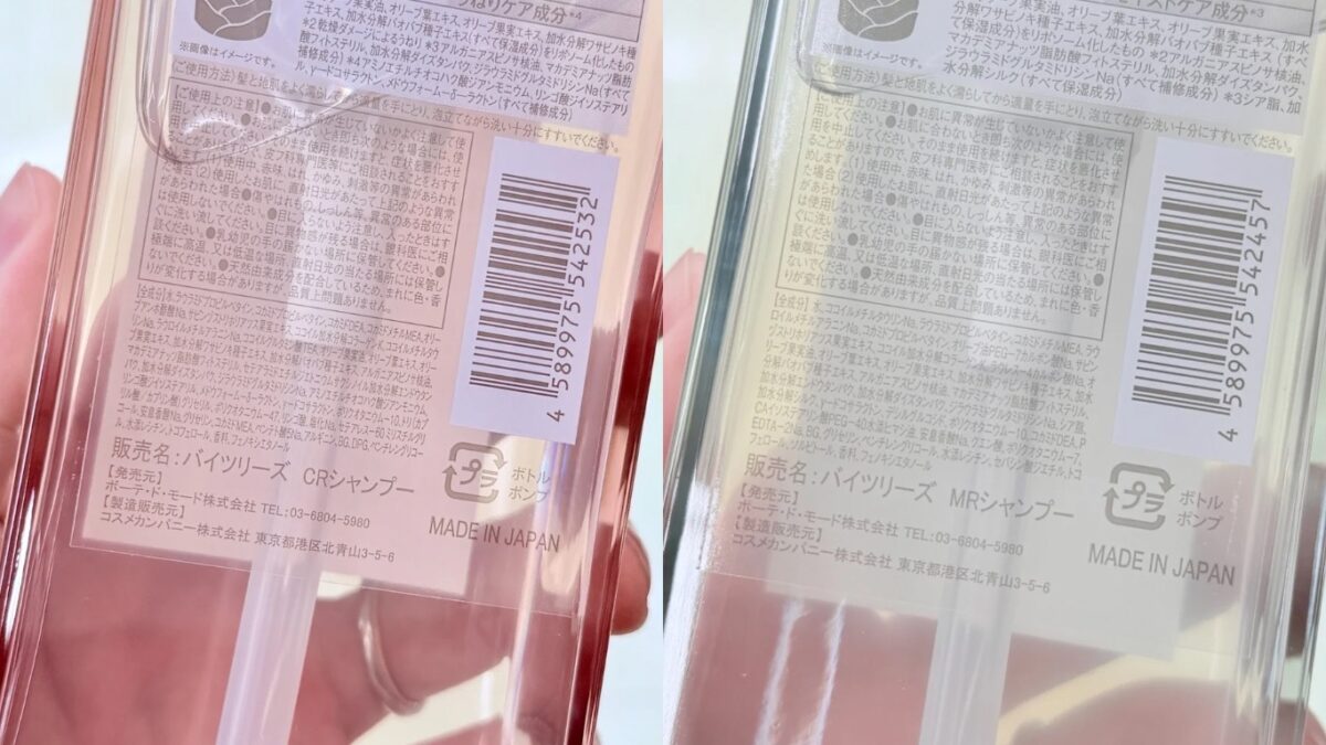 バイツリーズシャンプーコントロールリペアとモイストリペアの成分解析