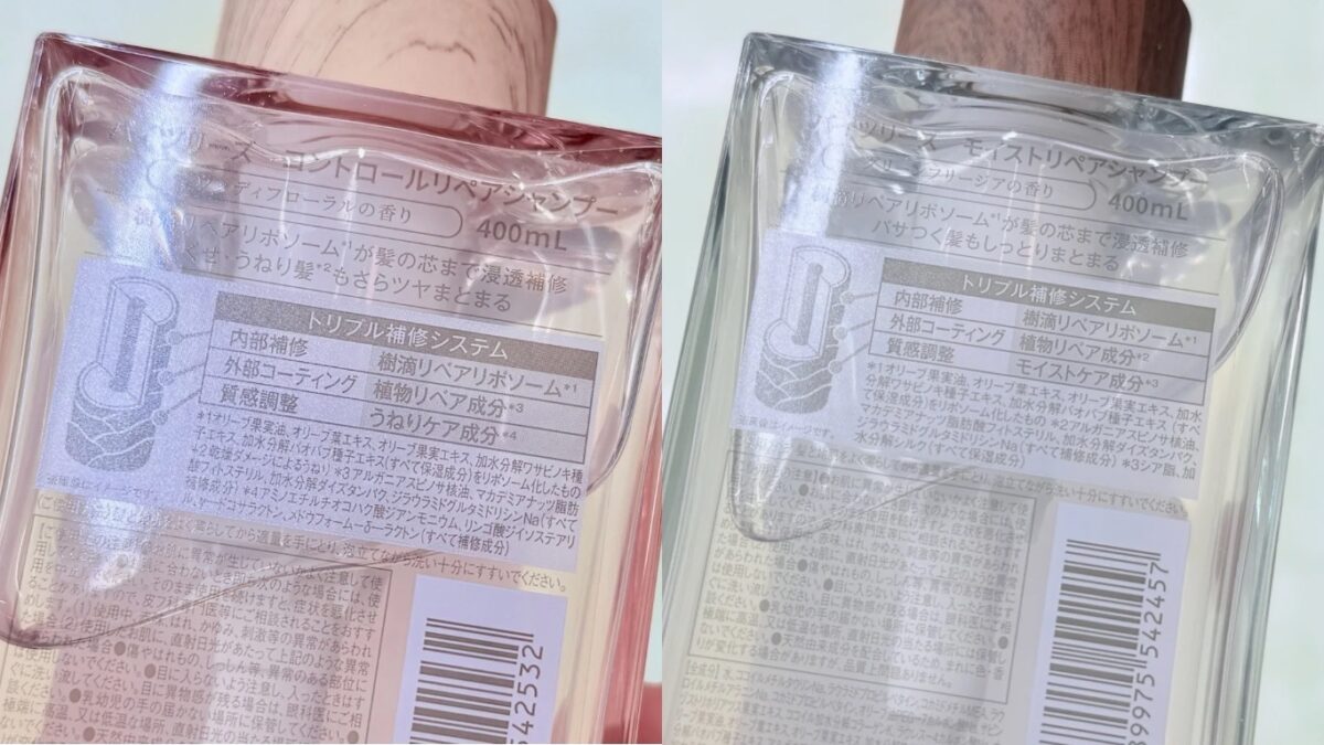 バイツリーズシャンプーコントロールリペアとモイストリペアの成分解析