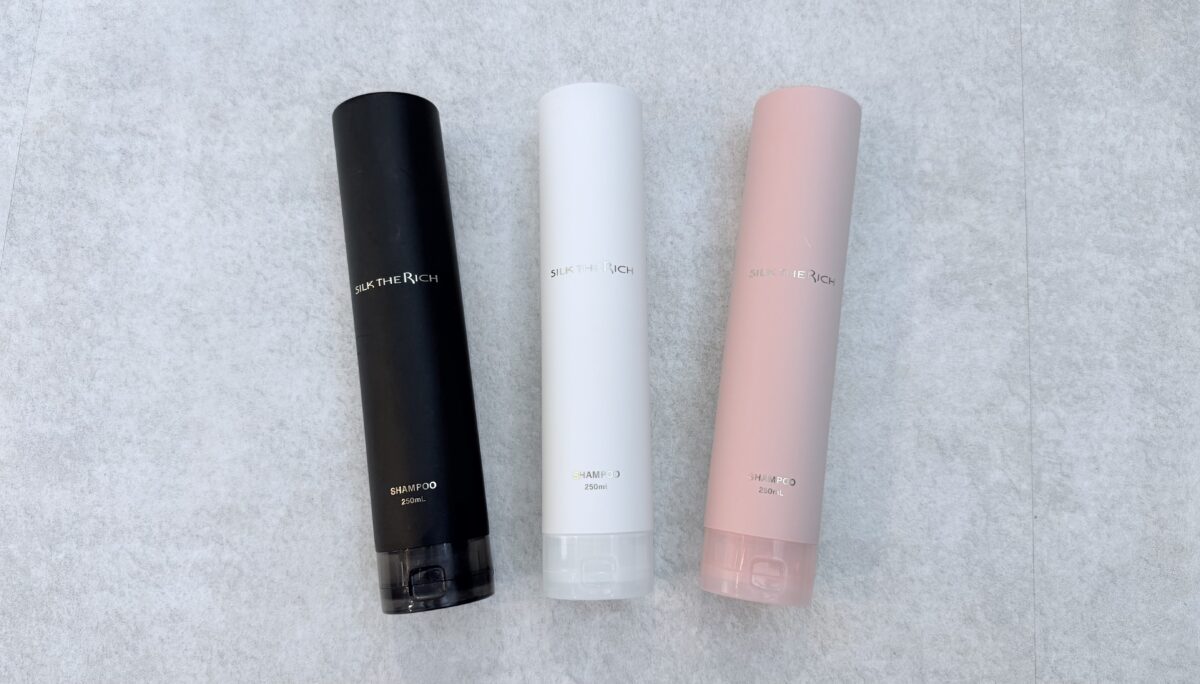 シルクザリッチシャンプー3種類(黒、白、ピンク)の違い