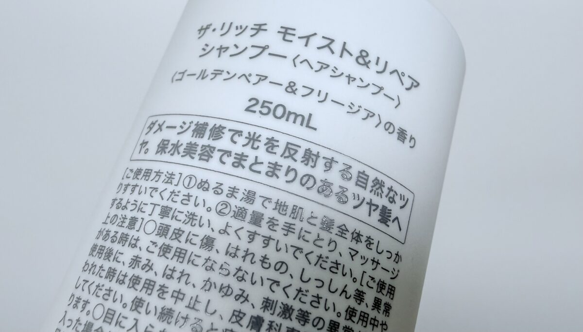 シルクザリッチシャンプー モイスト&リペア(白)を成分解析