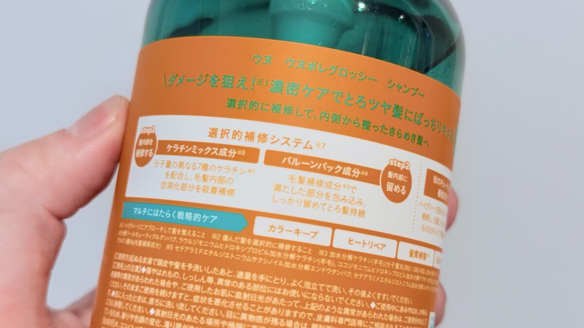 unu ウヌシャンプー新作ウヌボレグロッシーのヘアケア効果