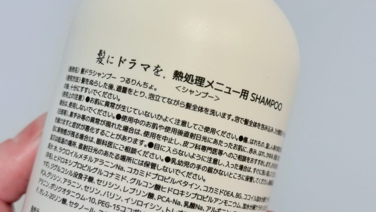 つるりんちょ。シャンプーの効果