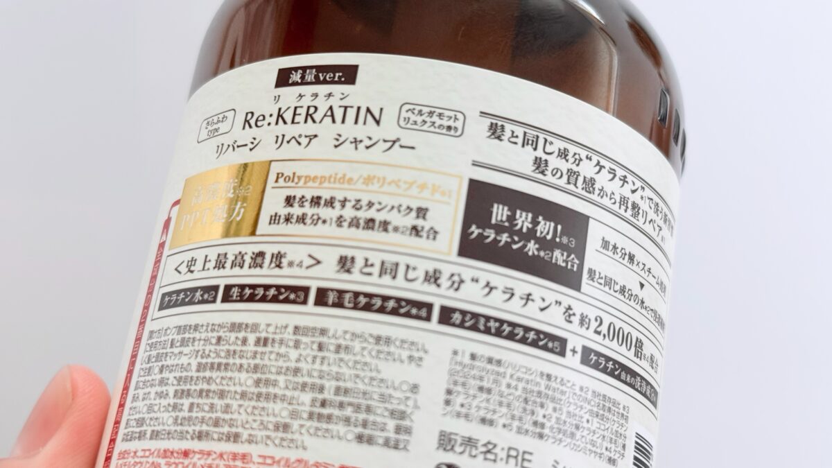 Re:KERATIN（リ ケラチン） シャンプーのコンディショニング成分