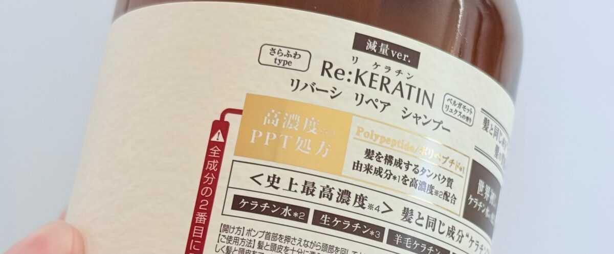 Re:KERATIN（リ ケラチン） シャンプーの洗浄成分