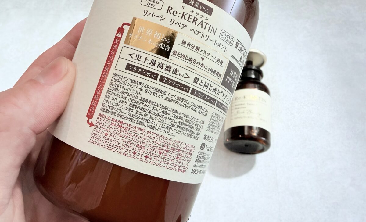 購入したRe:KERATIN（リ ケラチン）リバーシ リペアシャンプー＆トリートメント