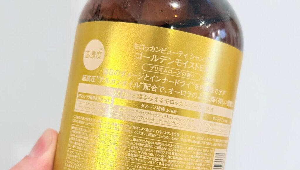 モロッカンビィーティシャンプーゴールデンモイストの特徴