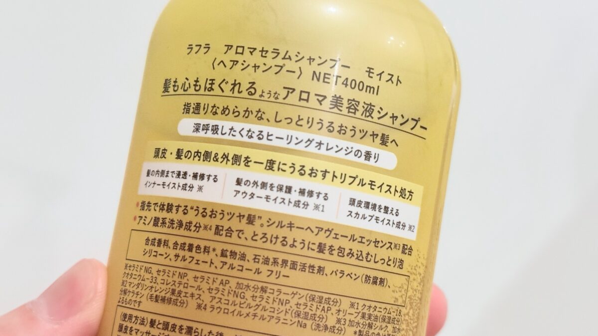 RAFRA ラフラ アロマセラムシャンプー