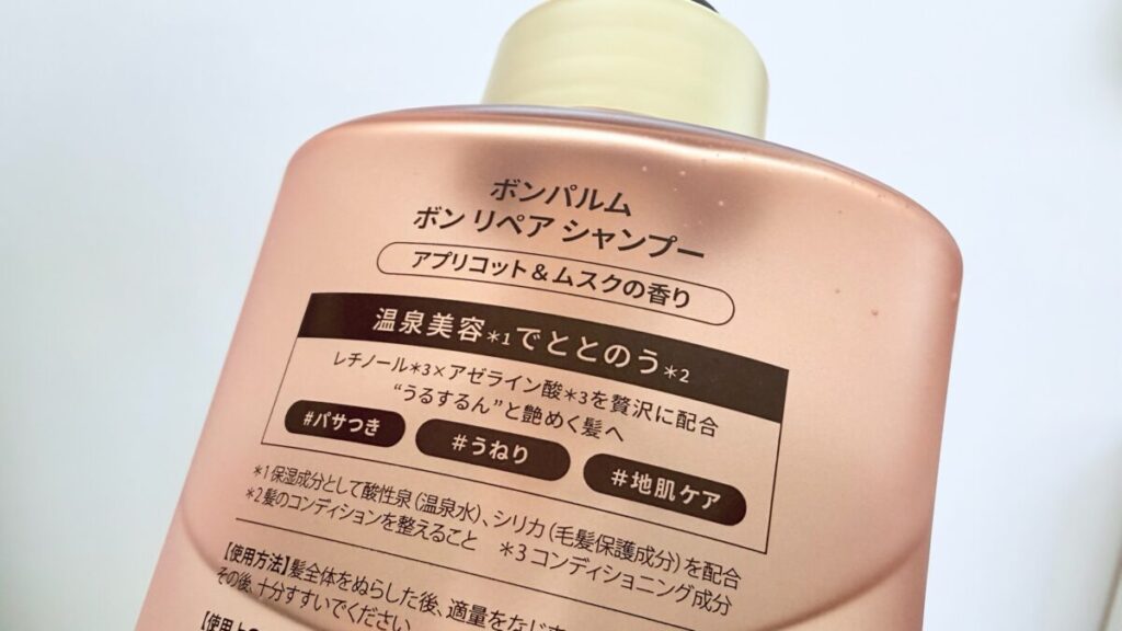 ボンパルム（bonparme）ボン リペアシャンプーの特徴