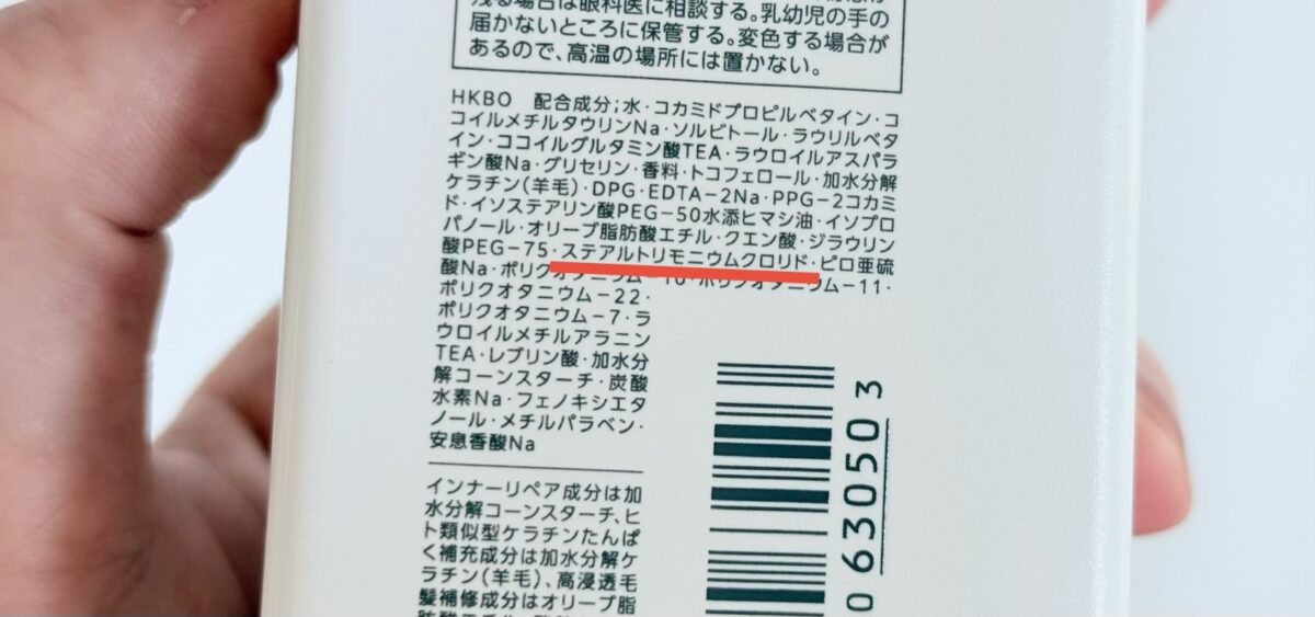 スティーブンノルシャンプーに配合の4級カチオン
