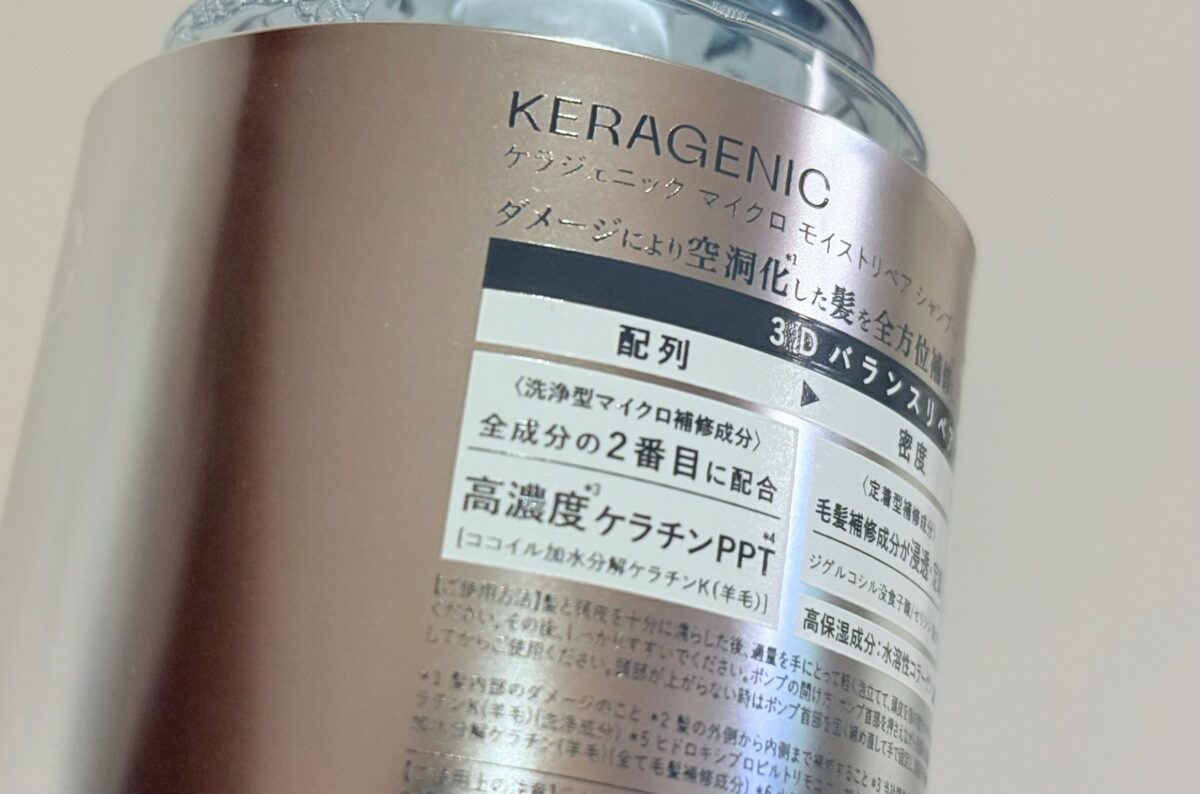 KERAGENIC（ケラジェニック）マイクロ モイストリペアシャンプーのPPT処方