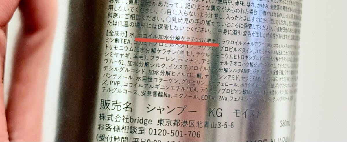 KERAGENIC（ケラジェニック）マイクロ モイストリペアシャンプーの洗浄成分