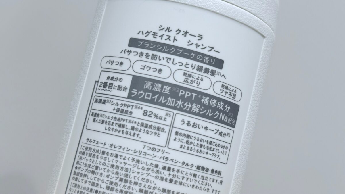 シル クオーラシャンプーの洗浄主成分はPPT系（ラウロイル加水分解シルク）