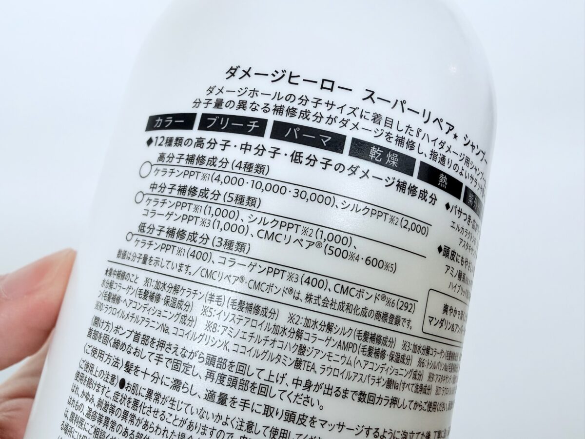 ダメージヒーロー スーパーリペアシャンプーを解析