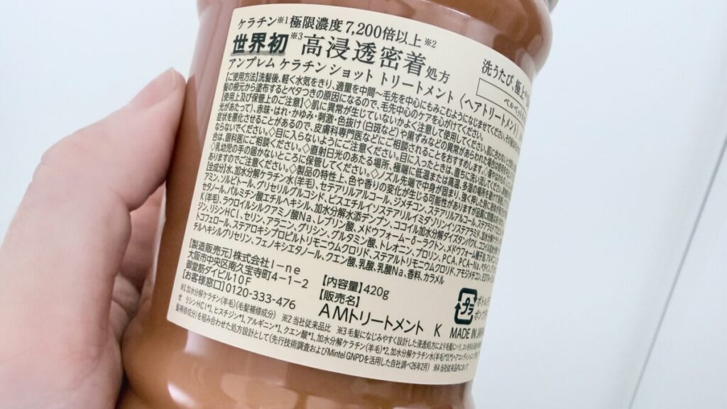 アンプレム ケラチンショットシャンプー&トリートメント