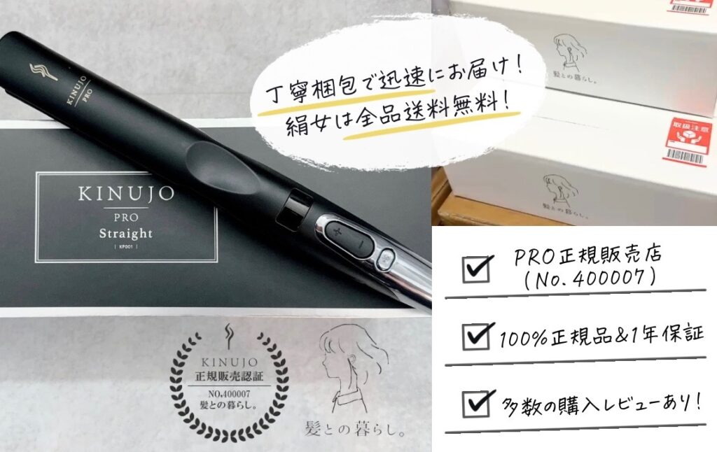 絹女プロ正規品(本物)を買える髪との暮らし。