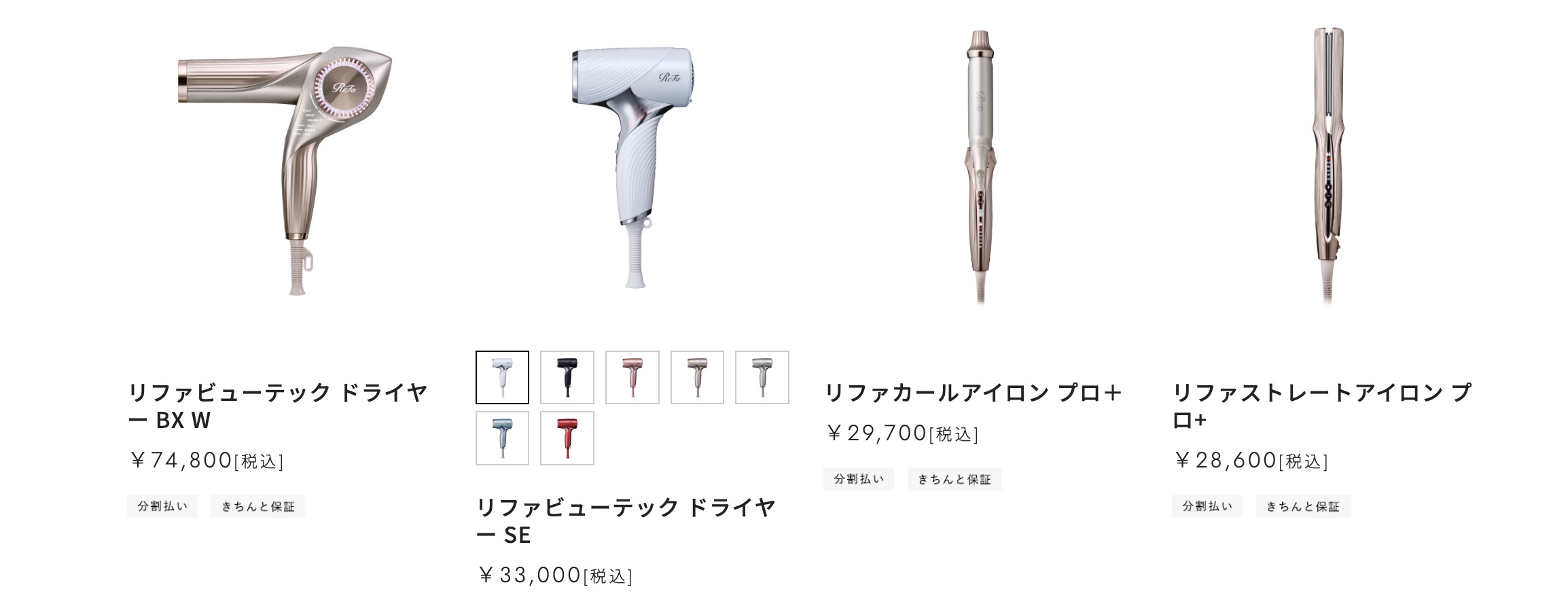 2025.10発売の新作リファドライヤーとヘアアイロン