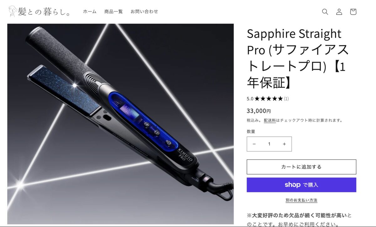 絹女サファイアストレートプロの購入方法